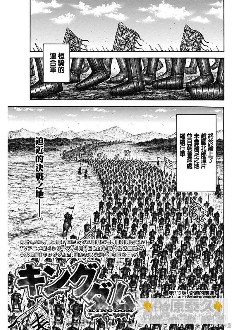 🍘王者天下 第712话 第3页