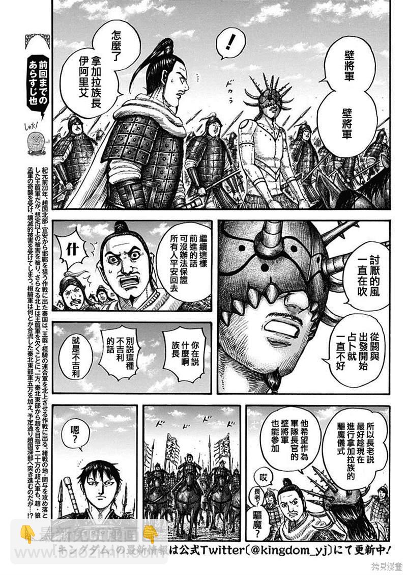🍘王者天下 第712话 第5页