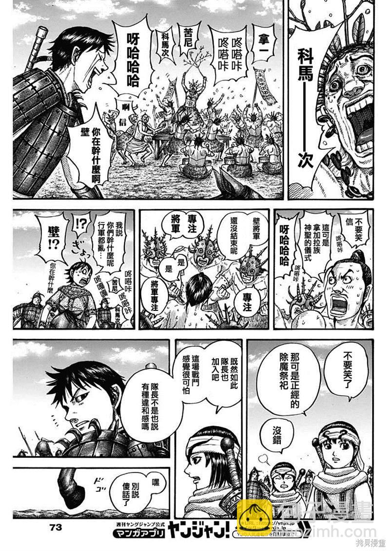 🍘王者天下 第712话 第7页