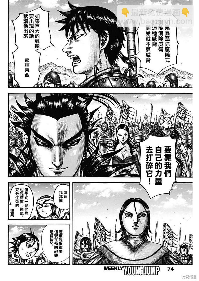 🍘王者天下 第712话 第8页
