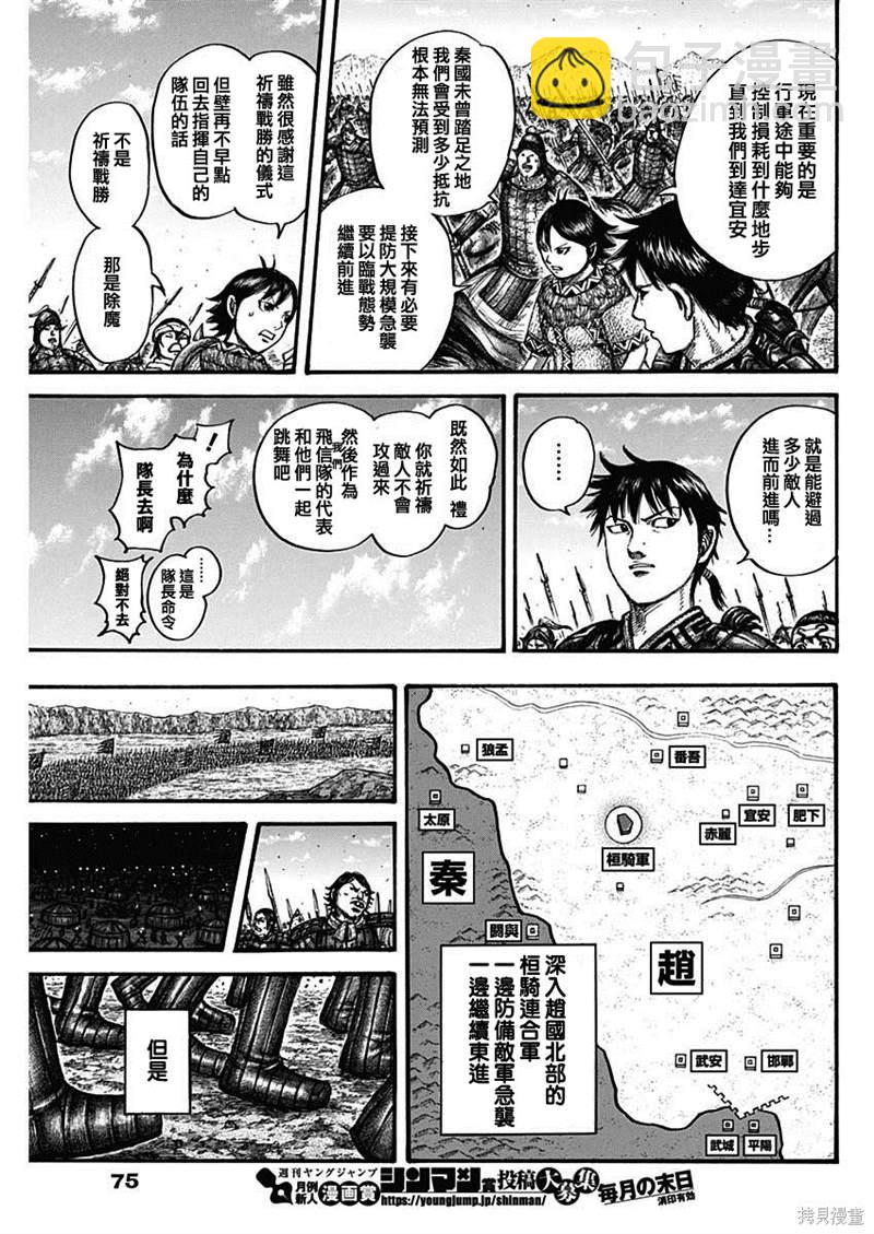 🍘王者天下 第712话 第9页