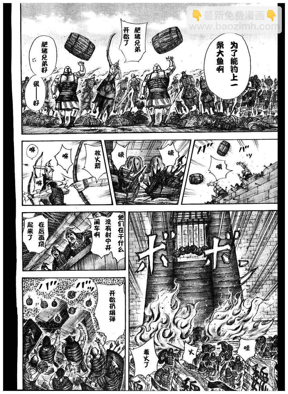 🍘王者天下 第300话 第14页