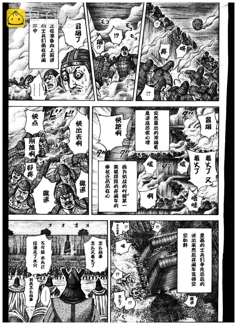 🍘王者天下 第300话 第15页