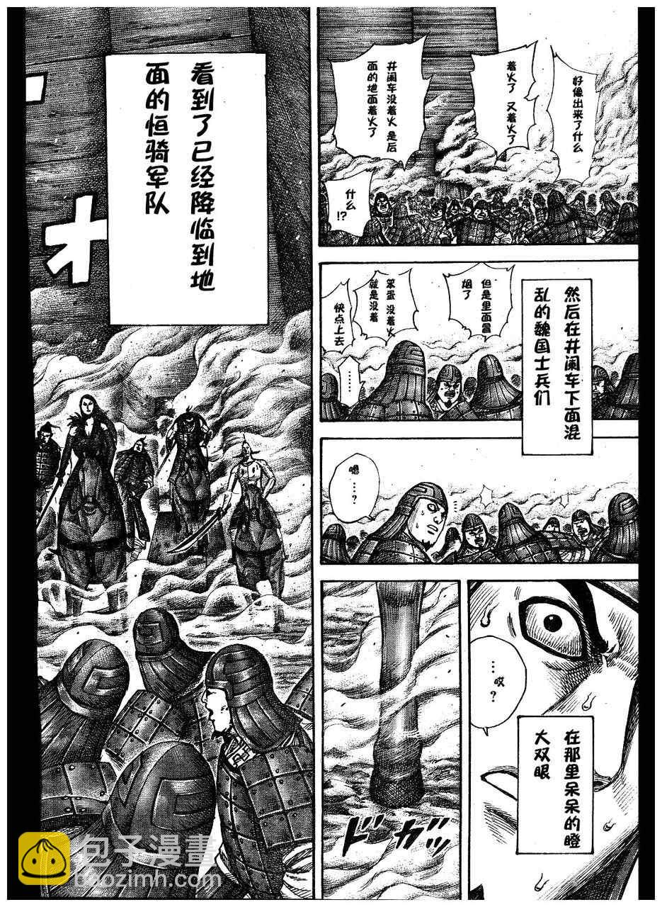 🍘王者天下 第300话 第16页