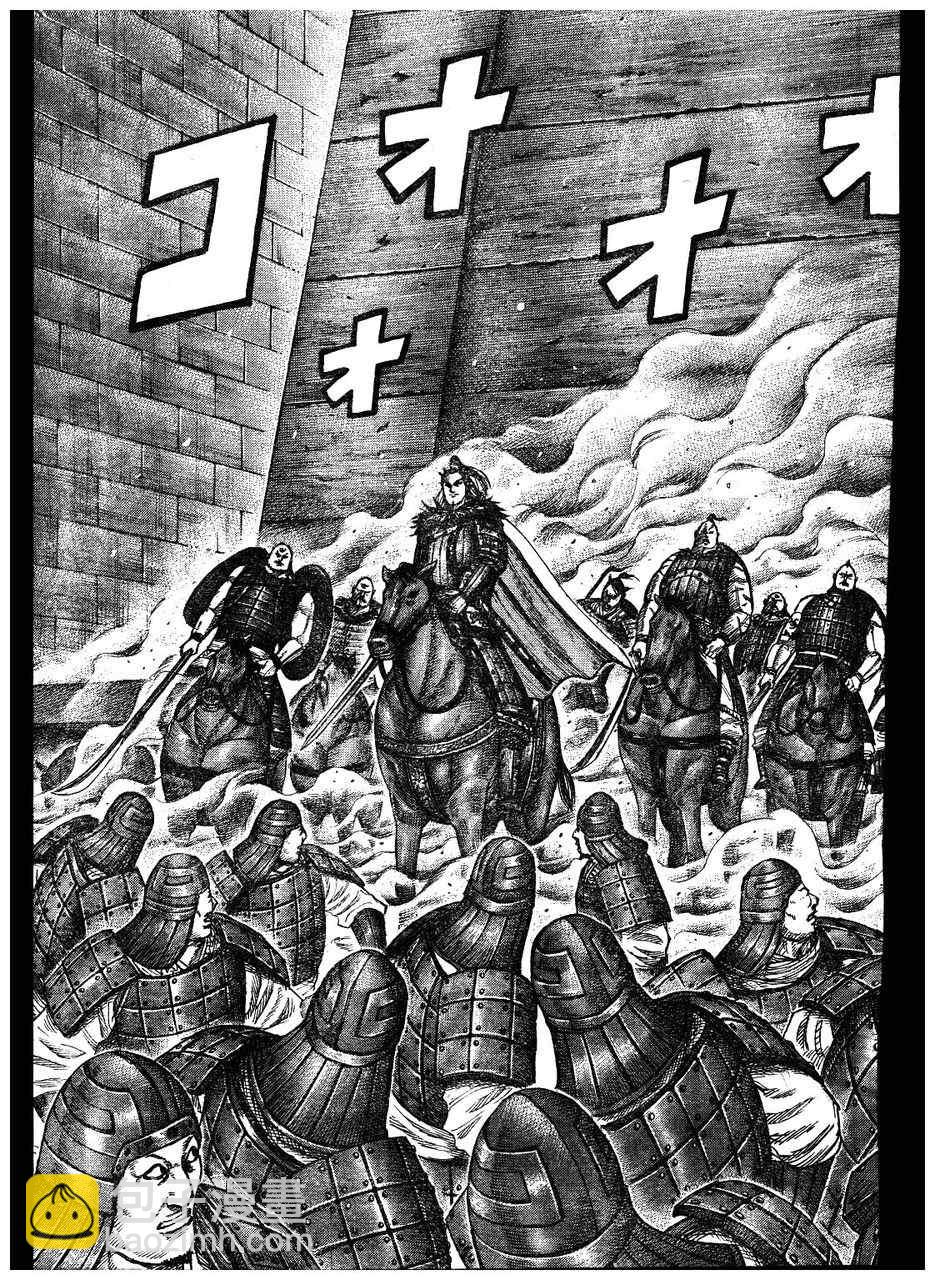 🍘王者天下 第300话 第17页