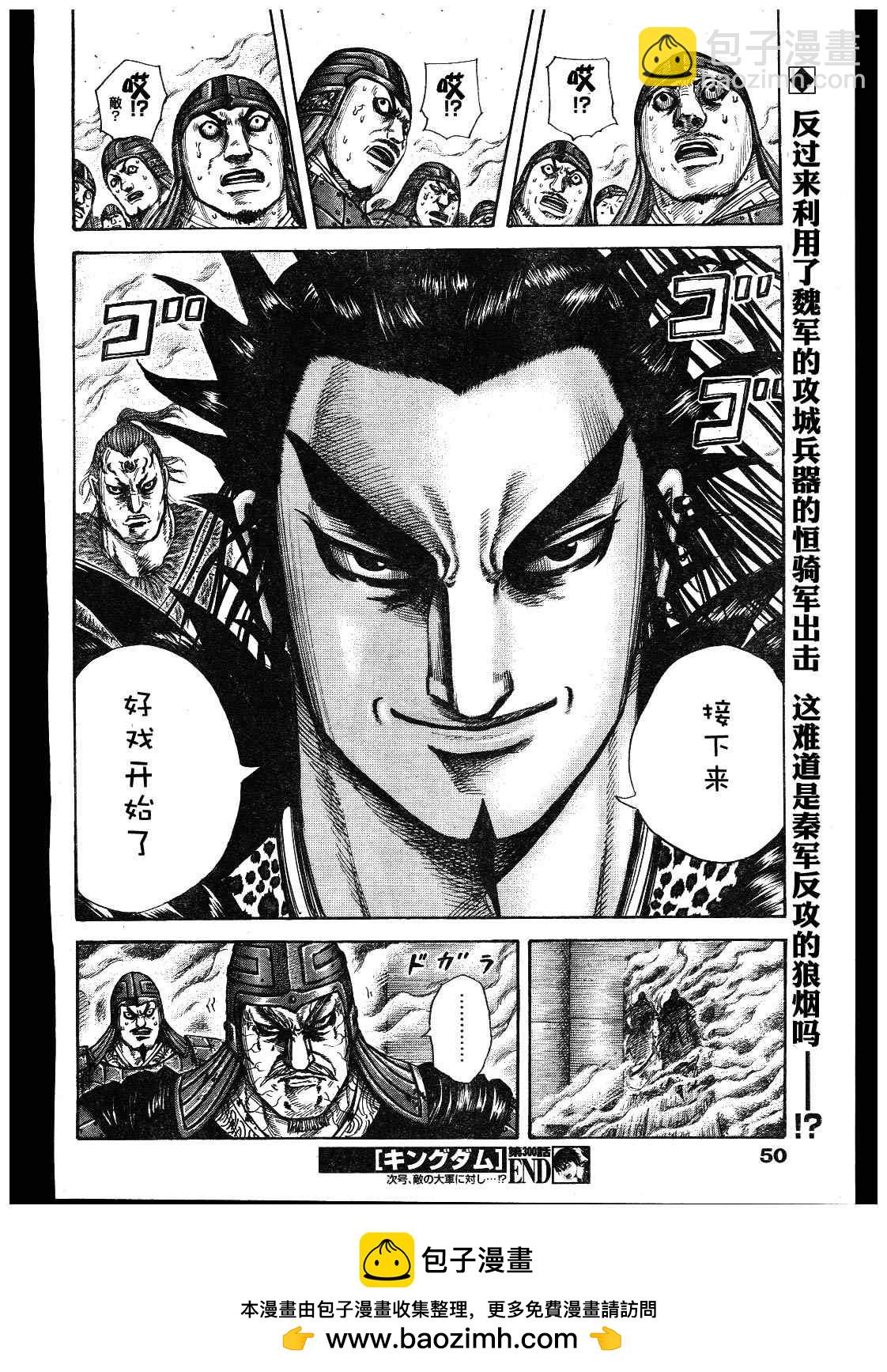 🍘王者天下 第300话 第18页