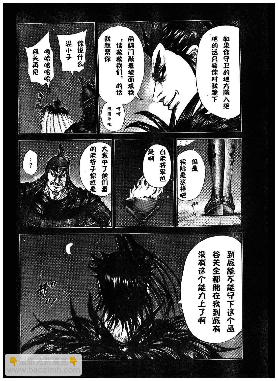 🍘王者天下 第300话 第4页