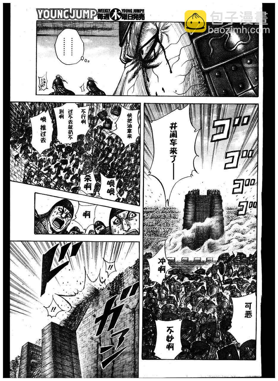 🍘王者天下 第300话 第5页