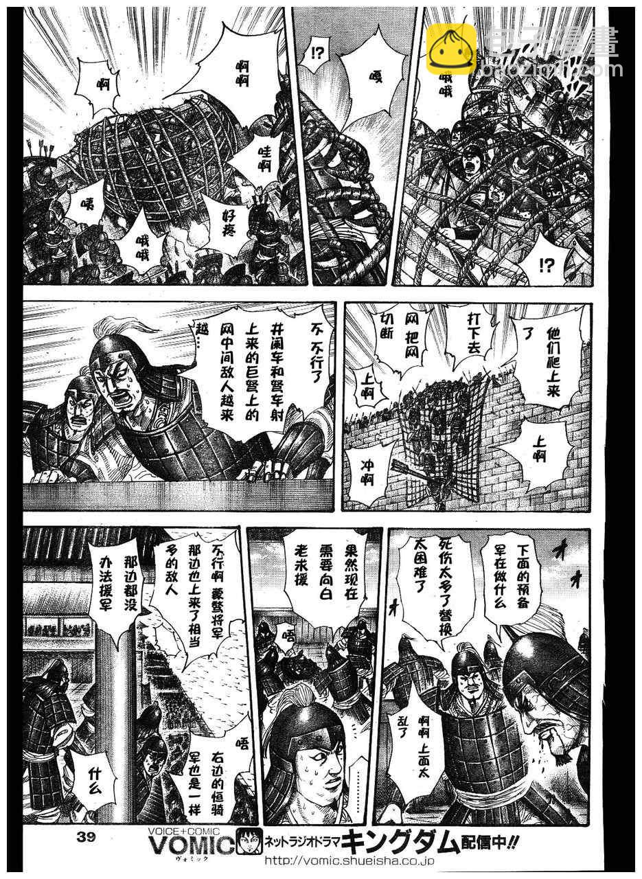 🍘王者天下 第300话 第7页