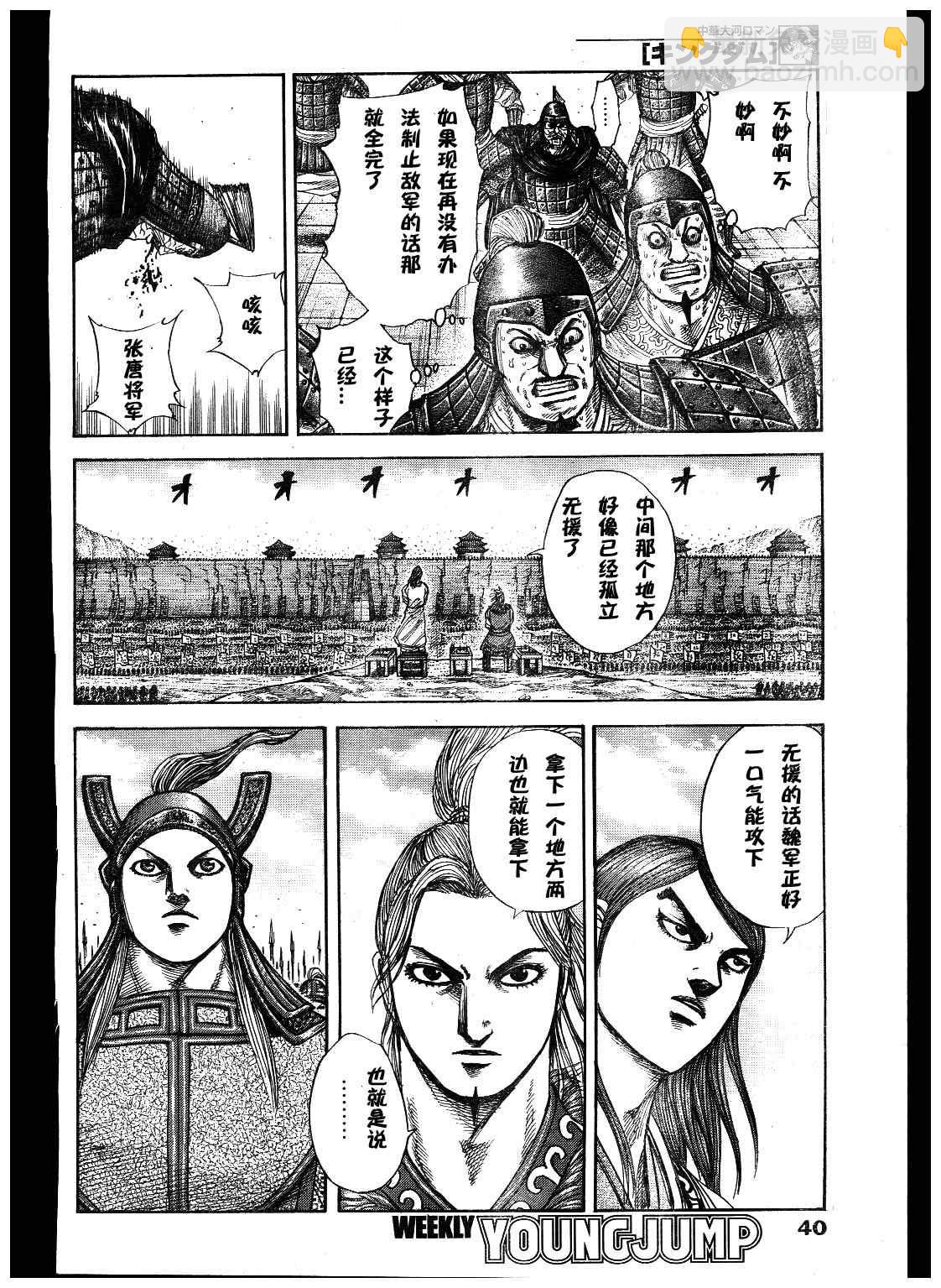 🍘王者天下 第300话 第8页