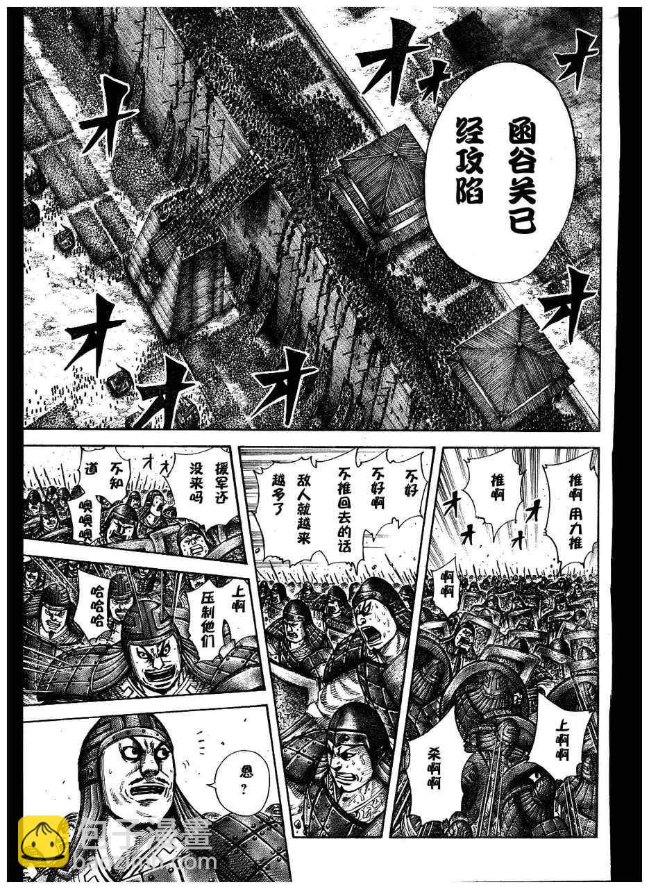 🍘王者天下 第300话 第9页