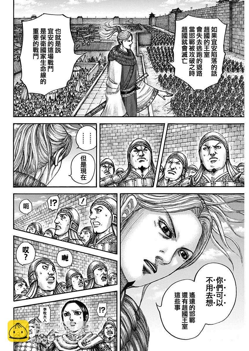 🍘王者天下 第714话 化思念为力量 第10页