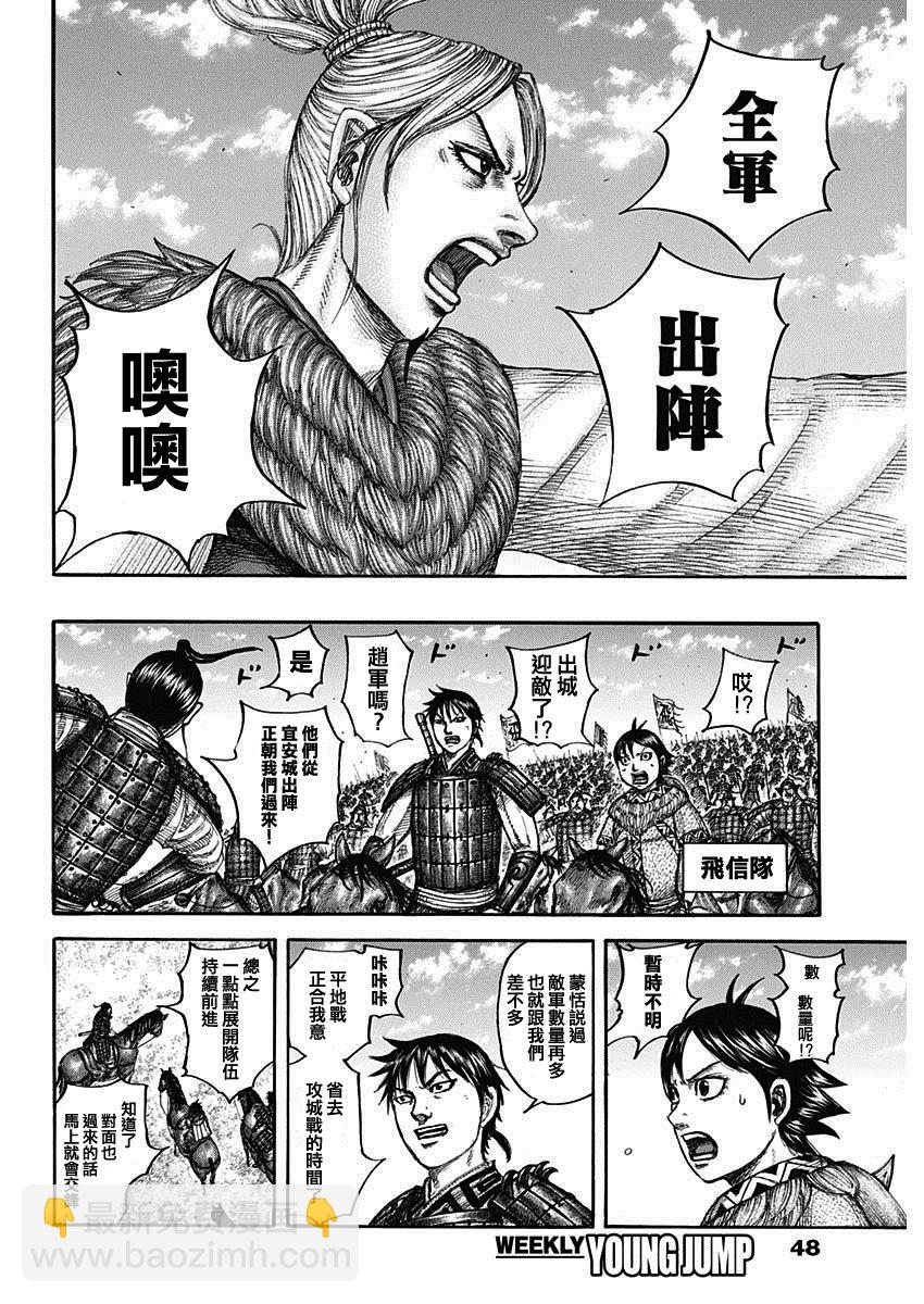 🍘王者天下 第714话 化思念为力量 第14页