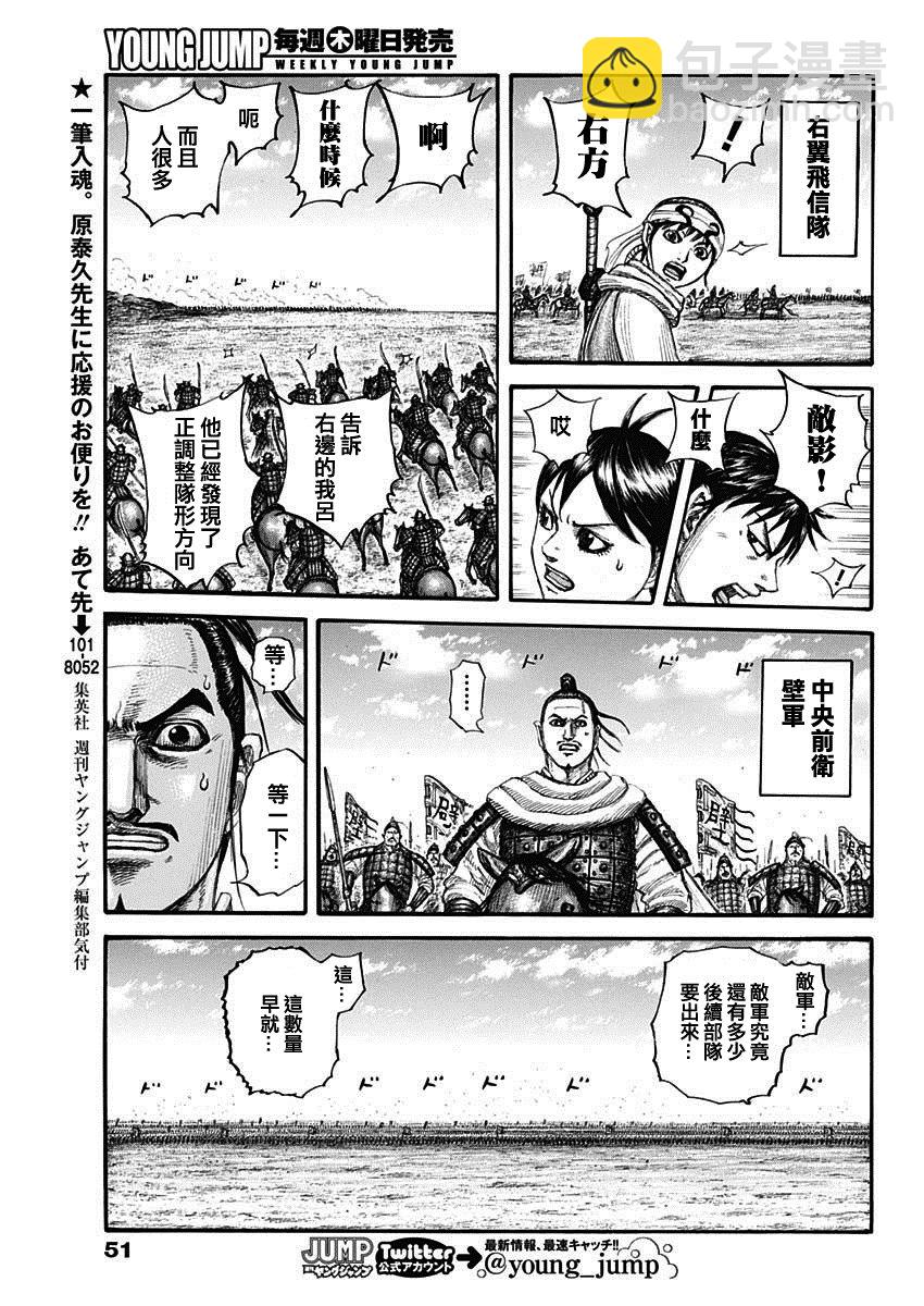 🍘王者天下 第714话 化思念为力量 第17页