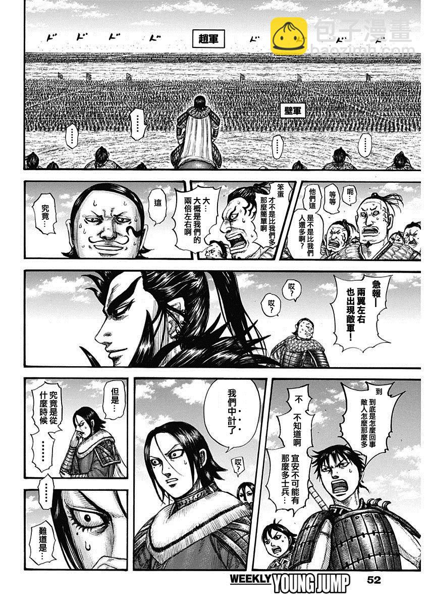 🍘王者天下 第714话 化思念为力量 第18页