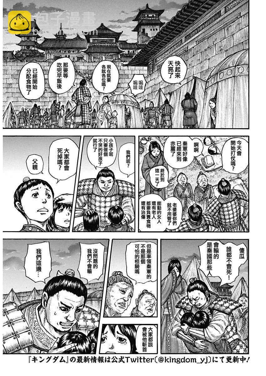 🍘王者天下 第714话 化思念为力量 第3页