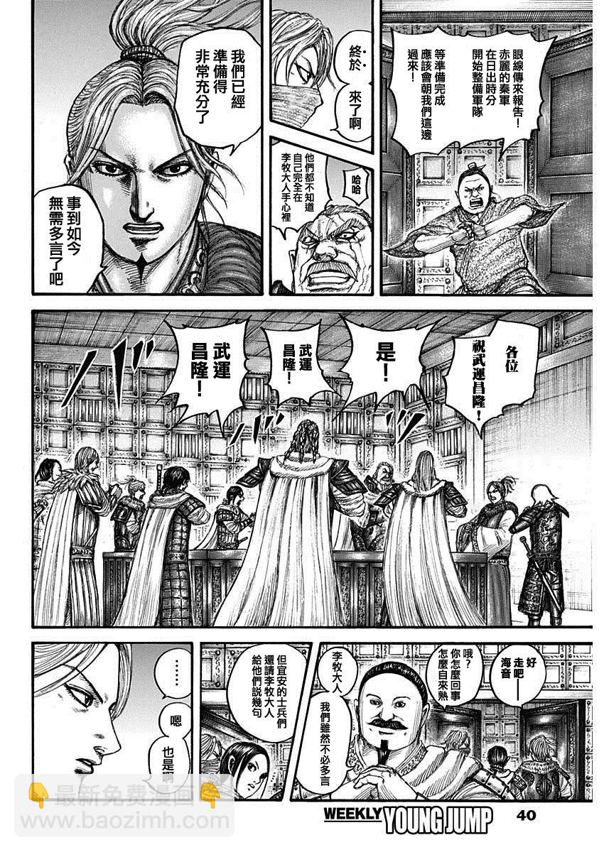 🍘王者天下 第714话 化思念为力量 第6页