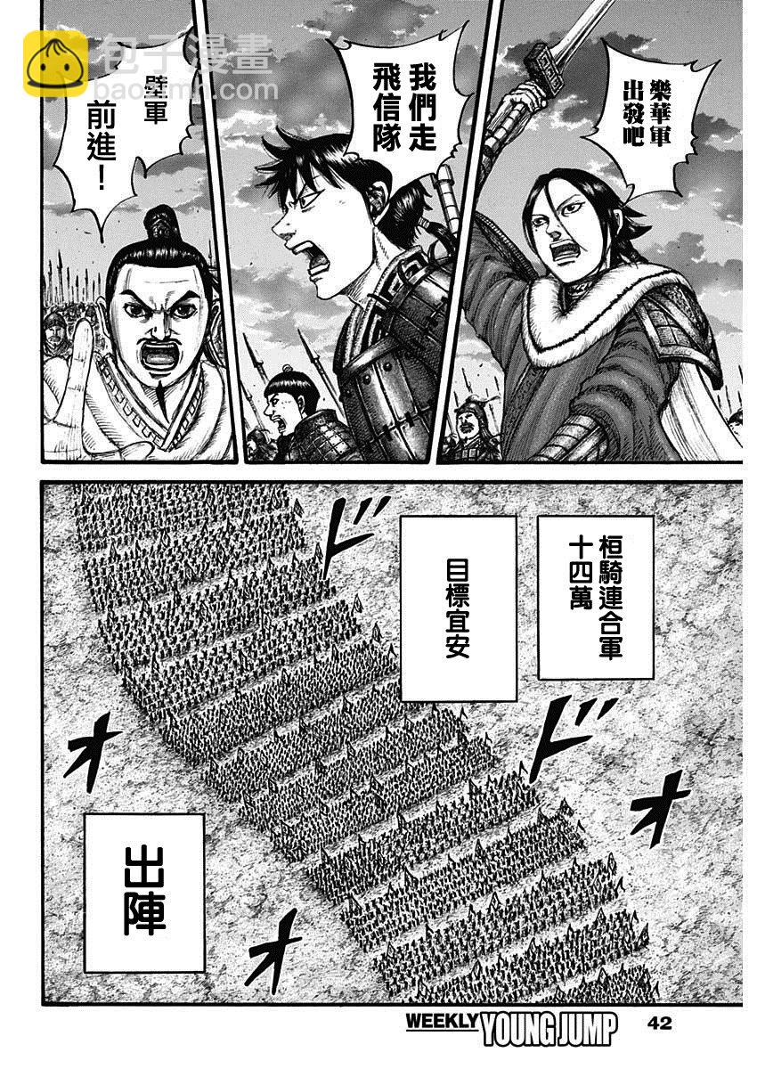 🍘王者天下 第714话 化思念为力量 第8页