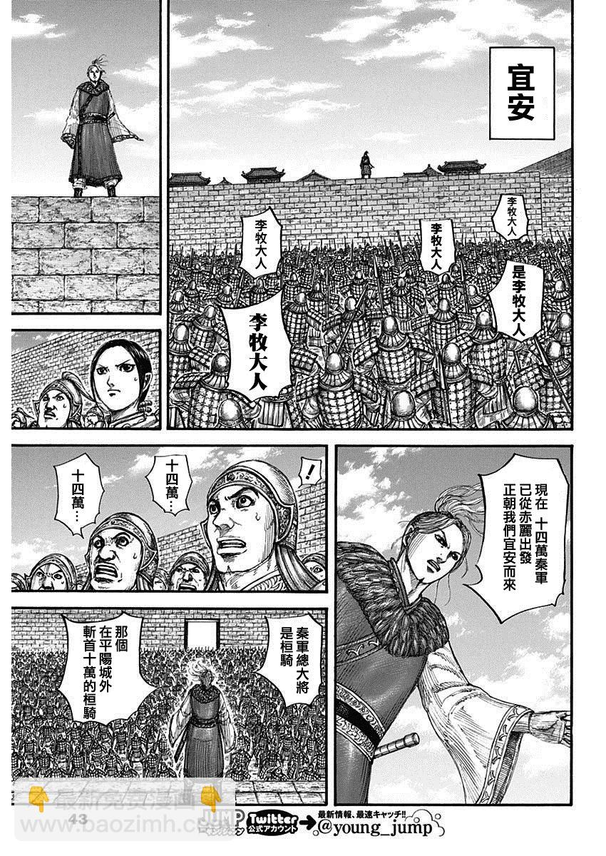 🍘王者天下 第714话 化思念为力量 第9页