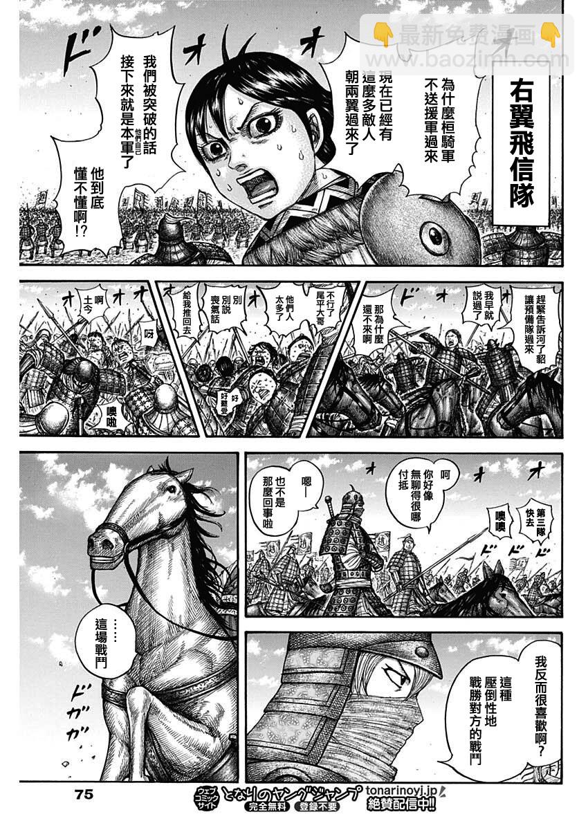 🍘王者天下 第716话 破局策的有无 第10页