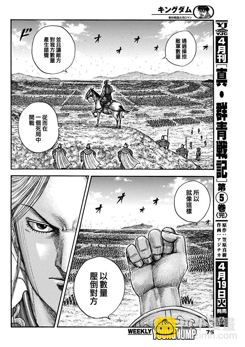 🍘王者天下 第716话 破局策的有无 第11页