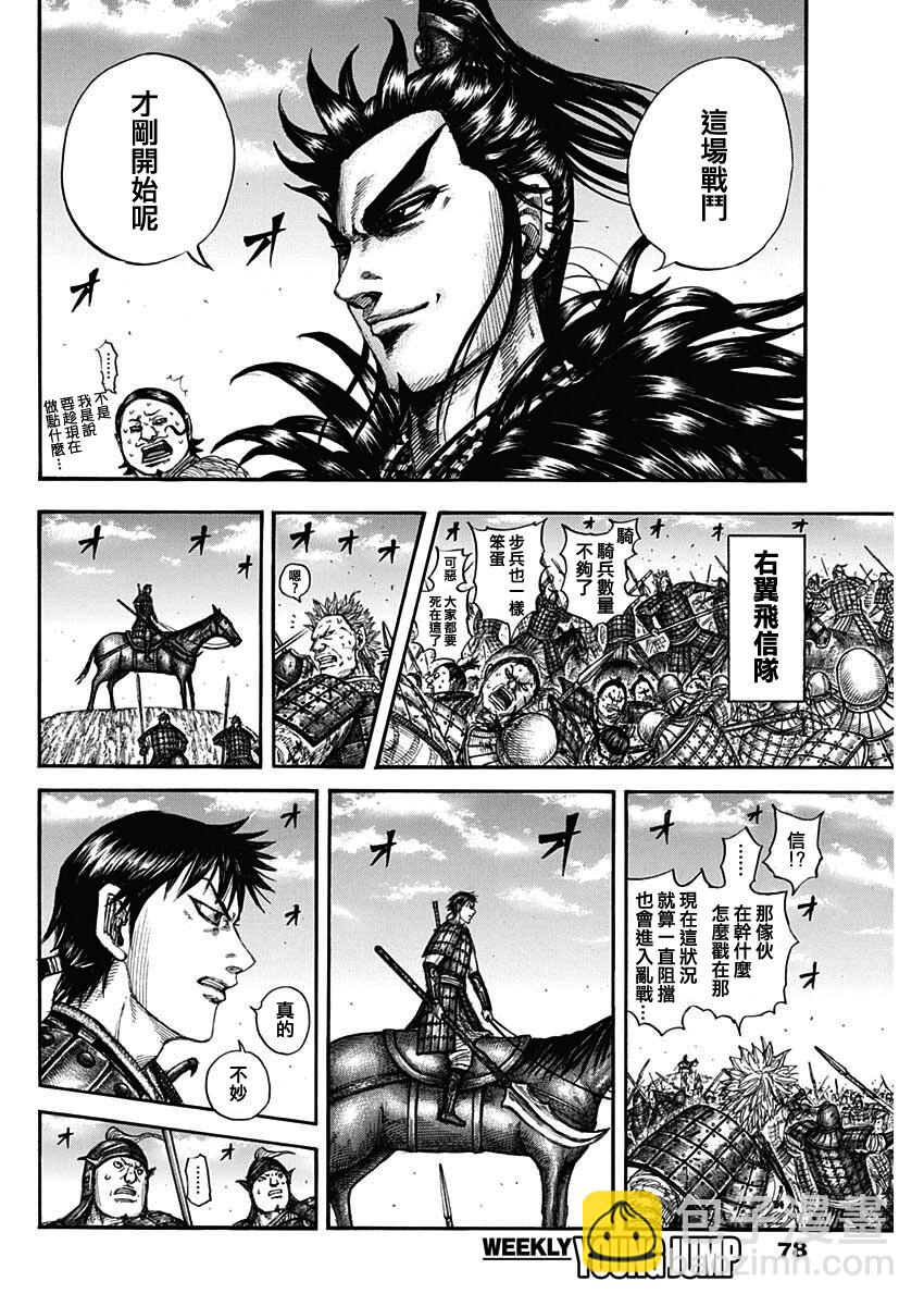 🍘王者天下 第716话 破局策的有无 第13页