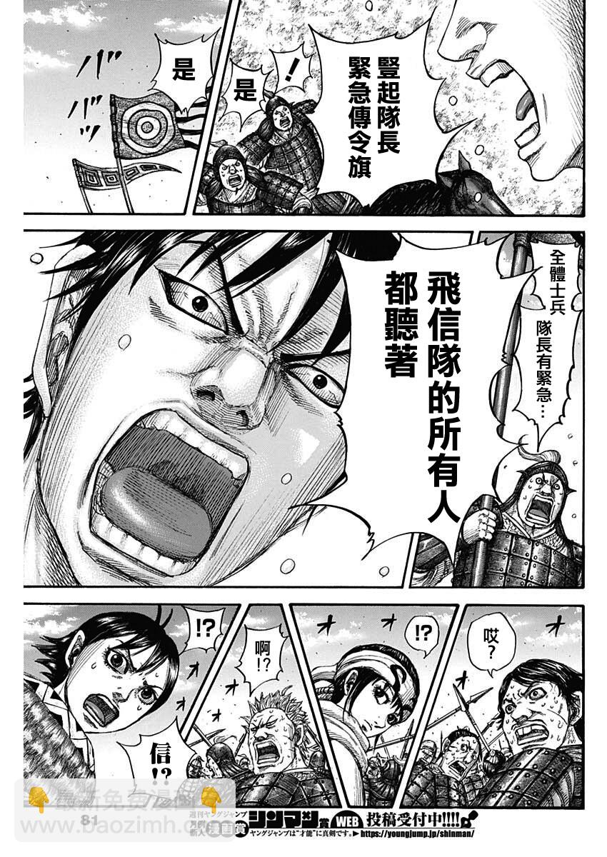 🍘王者天下 第716话 破局策的有无 第16页