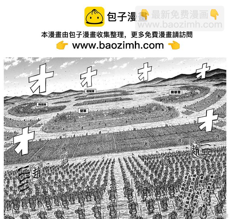 🍘王者天下 第716话 破局策的有无 第2页