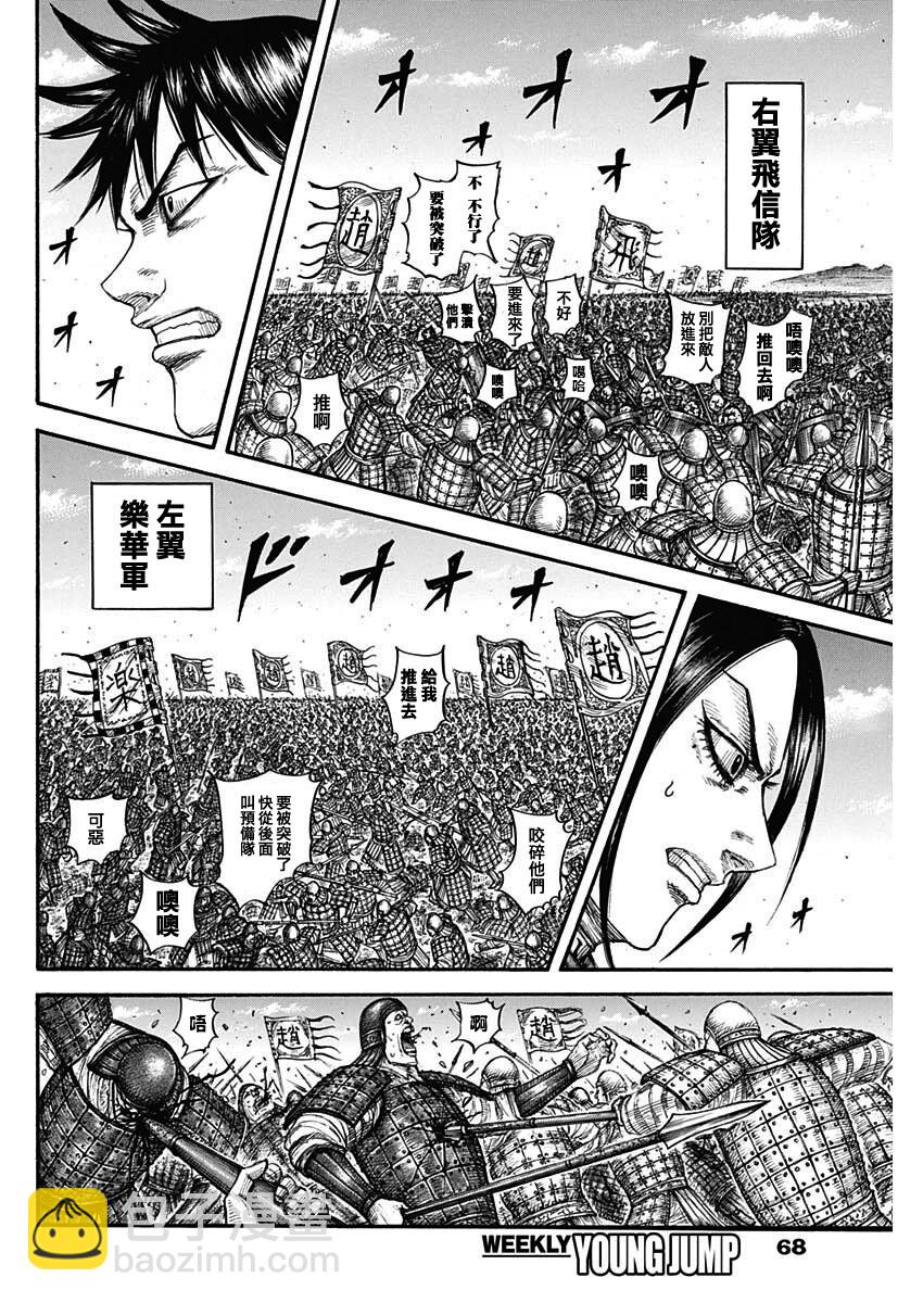 🍘王者天下 第716话 破局策的有无 第3页