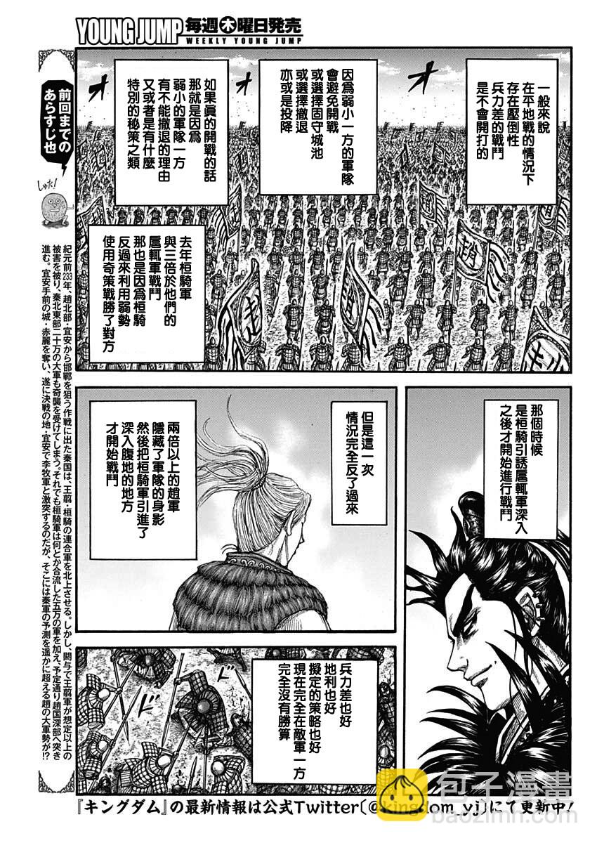 🍘王者天下 第716话 破局策的有无 第4页