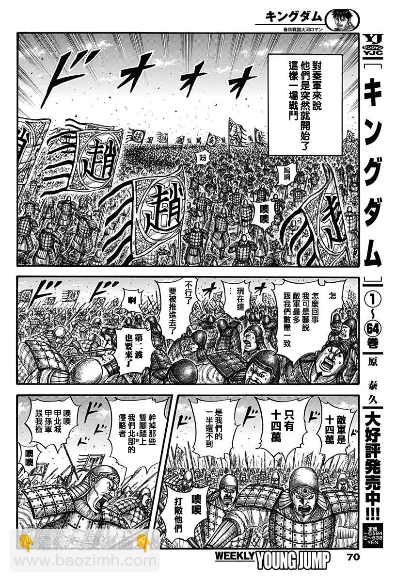 🍘王者天下 第716话 破局策的有无 第5页