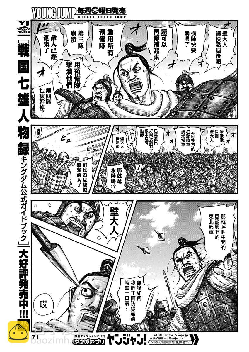 🍘王者天下 第716话 破局策的有无 第6页