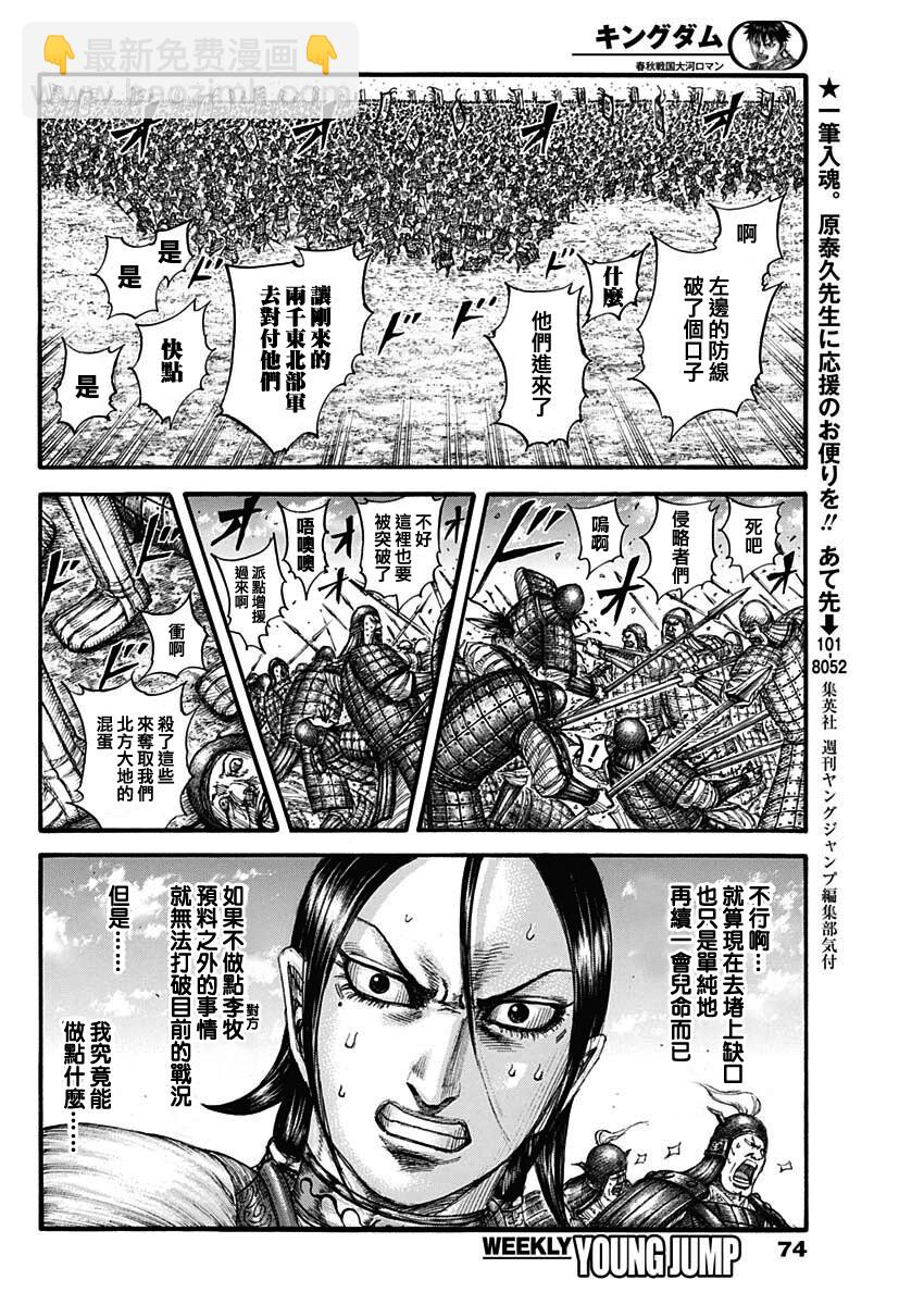 🍘王者天下 第716话 破局策的有无 第9页