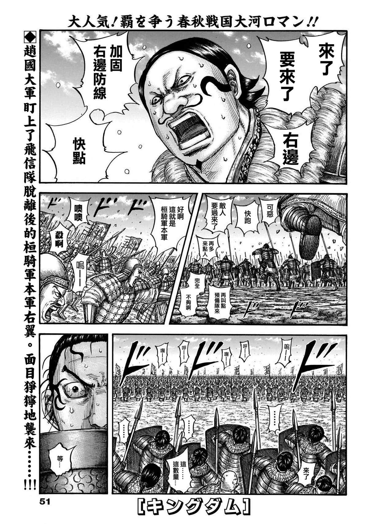 🍘王者天下 第718话 并肩作战的力量 第1页