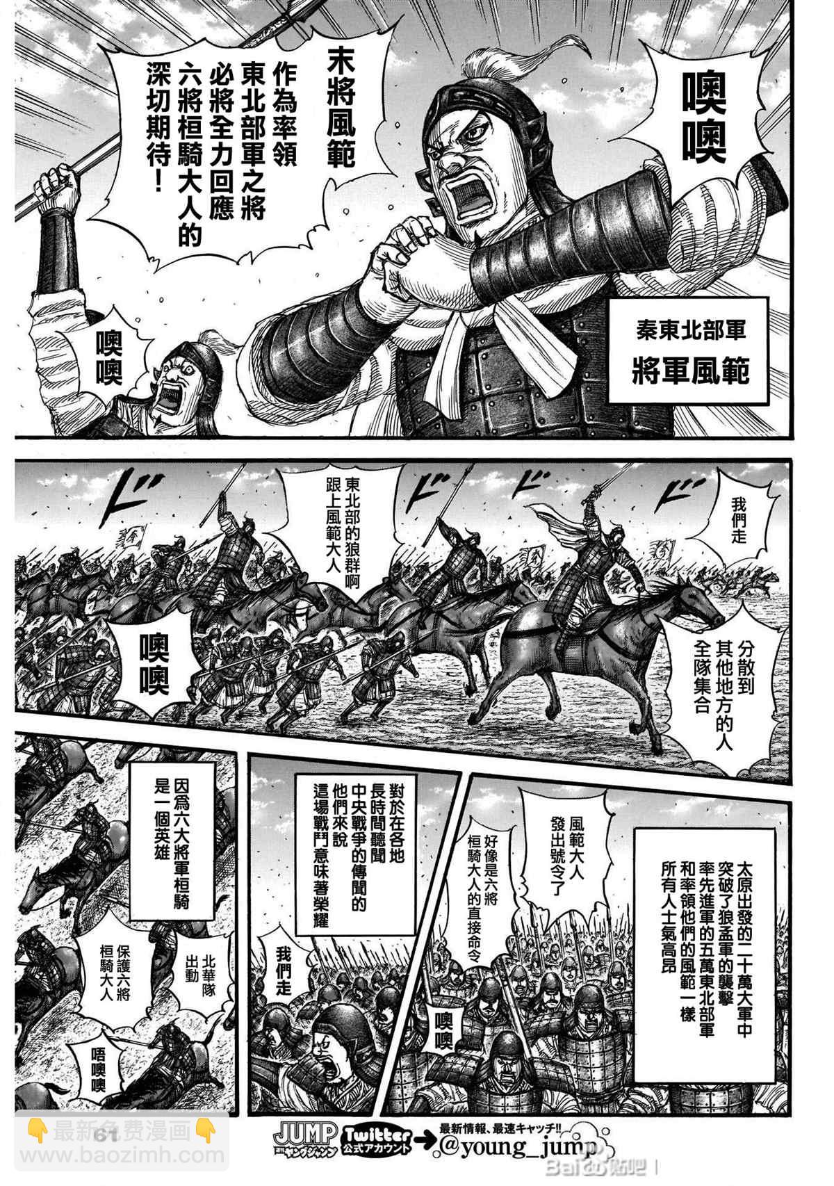 🍘王者天下 第718话 并肩作战的力量 第10页