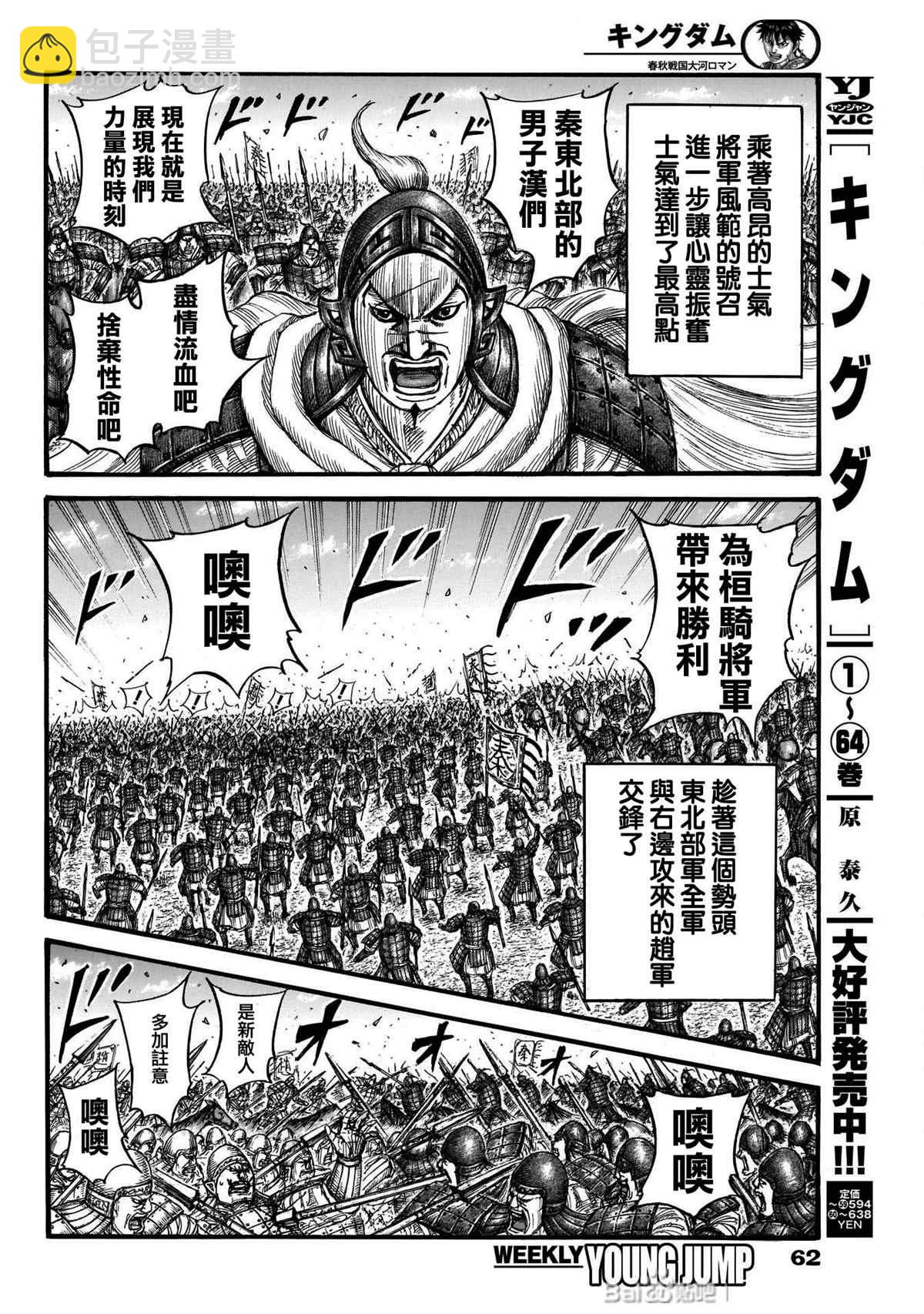 🍘王者天下 第718话 并肩作战的力量 第11页