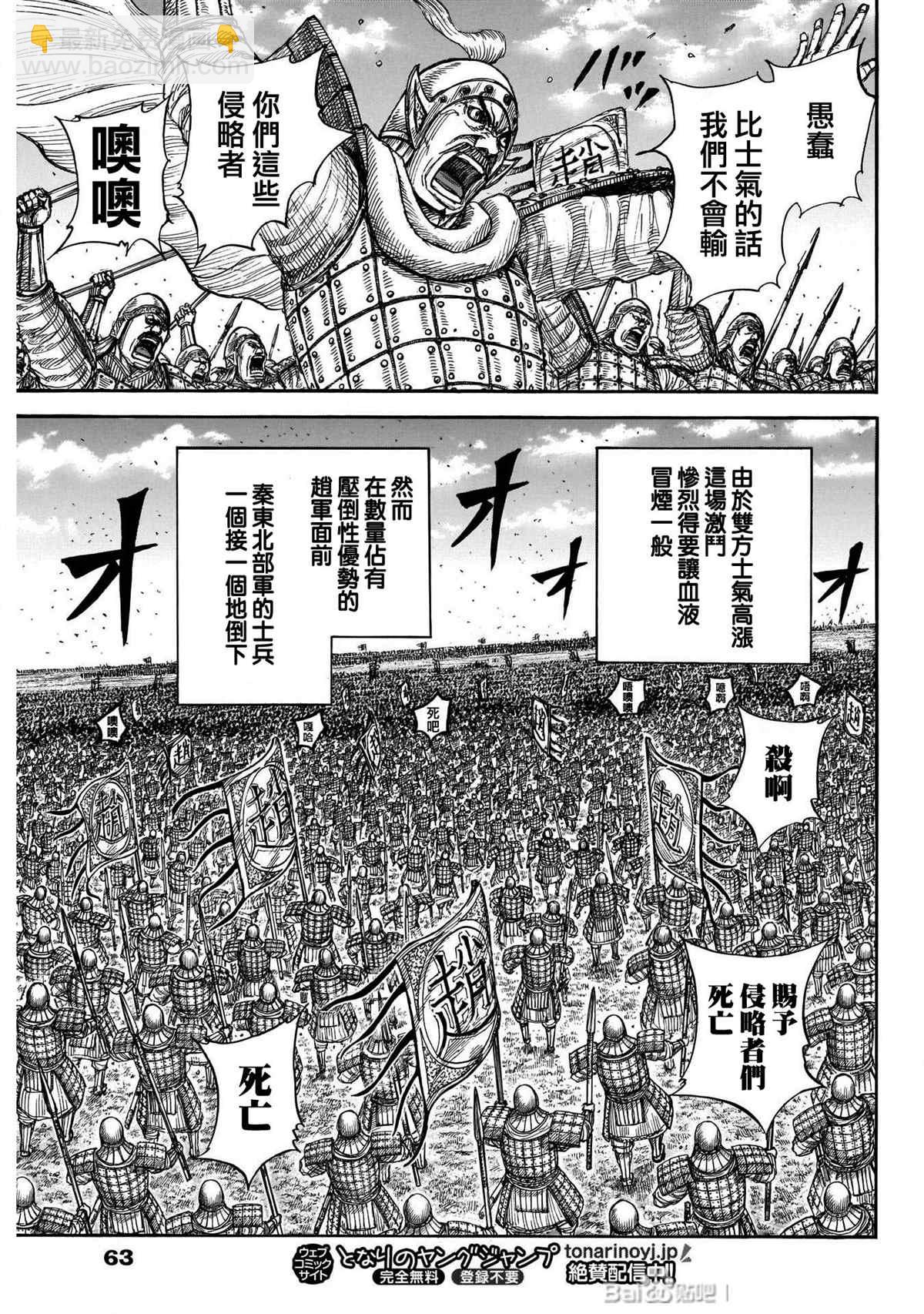🍘王者天下 第718话 并肩作战的力量 第12页