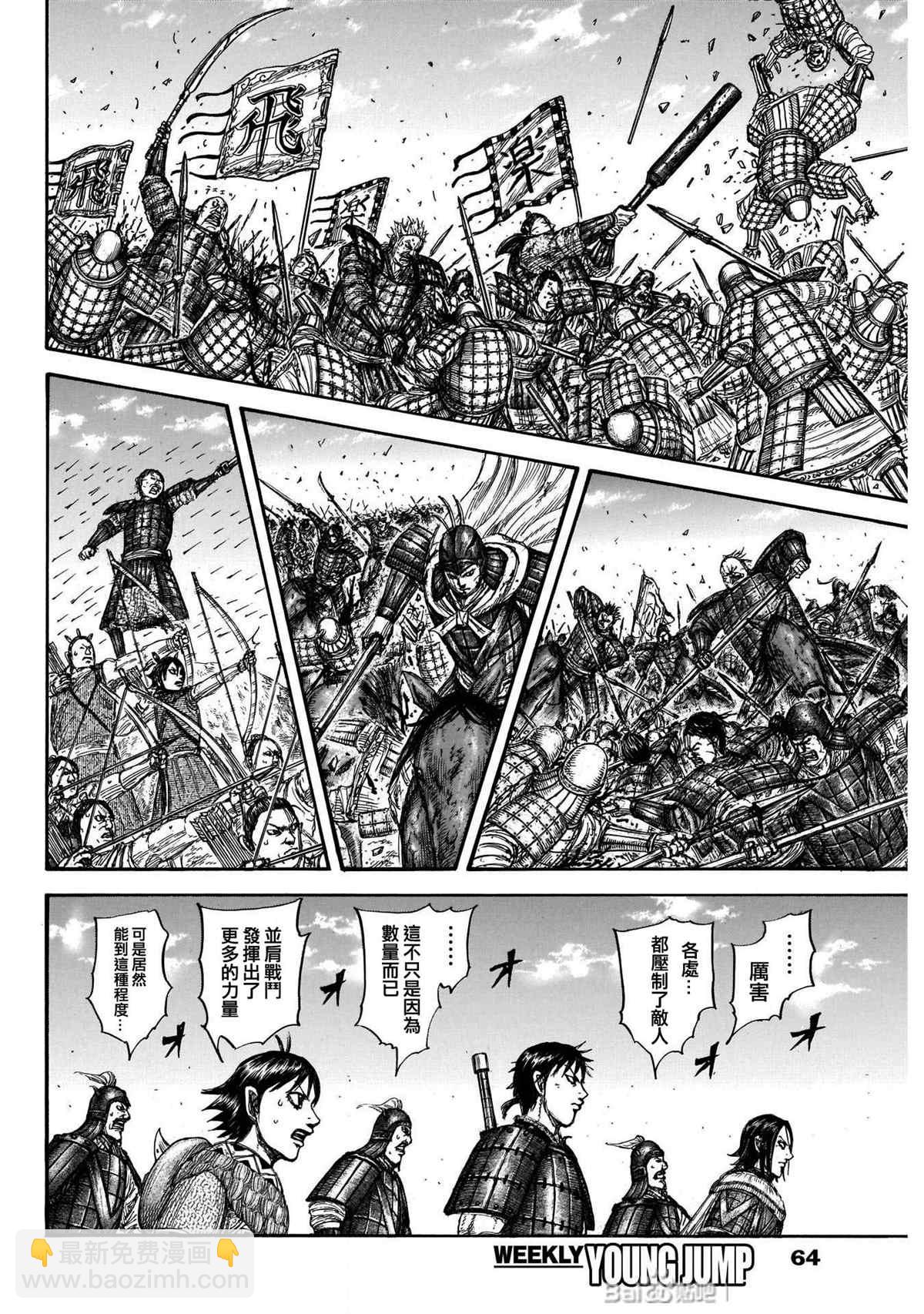 🍘王者天下 第718话 并肩作战的力量 第13页