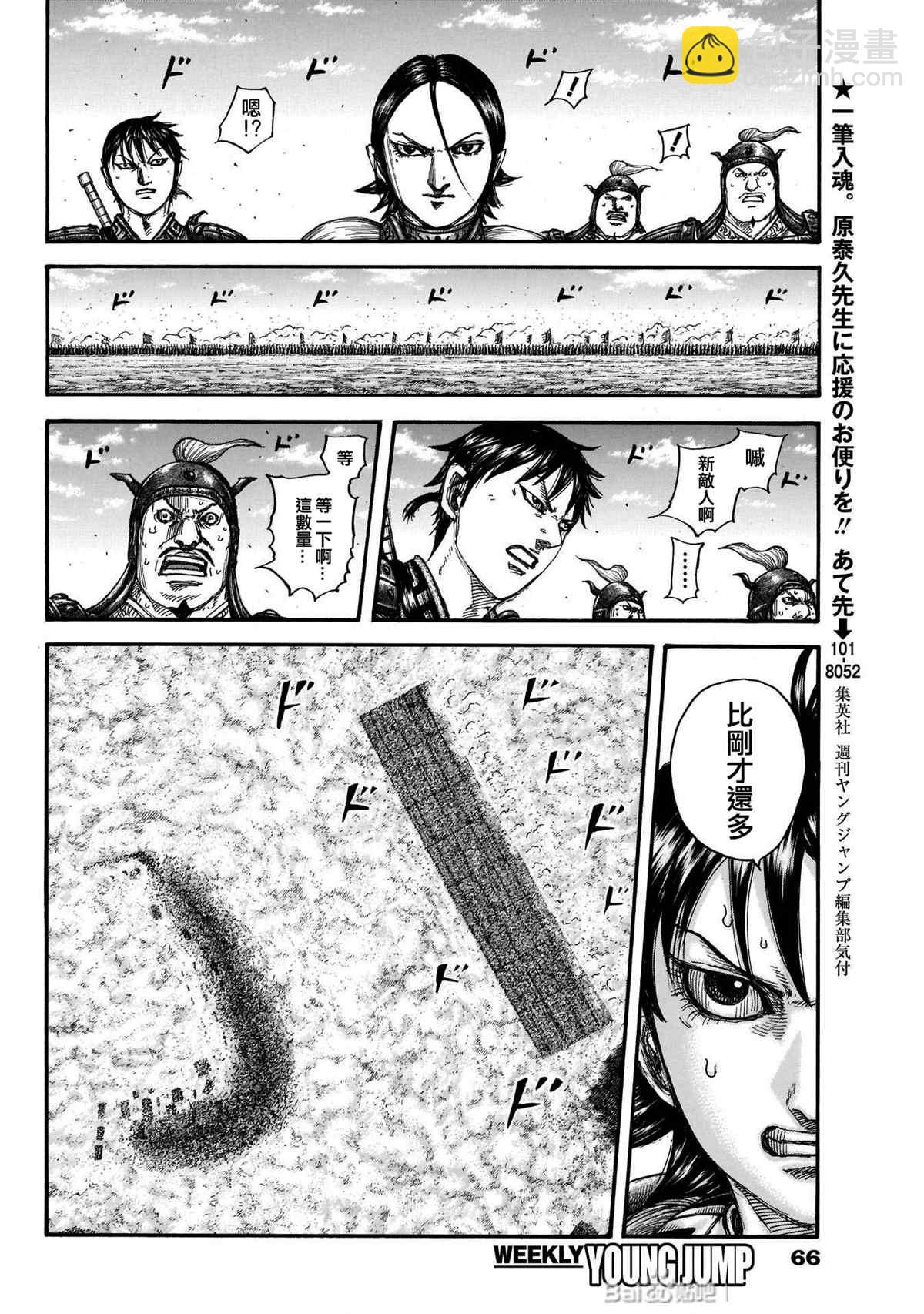🍘王者天下 第718话 并肩作战的力量 第15页