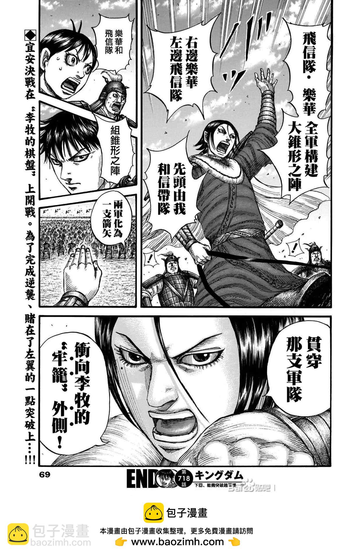 🍘王者天下 第718话 并肩作战的力量 第18页