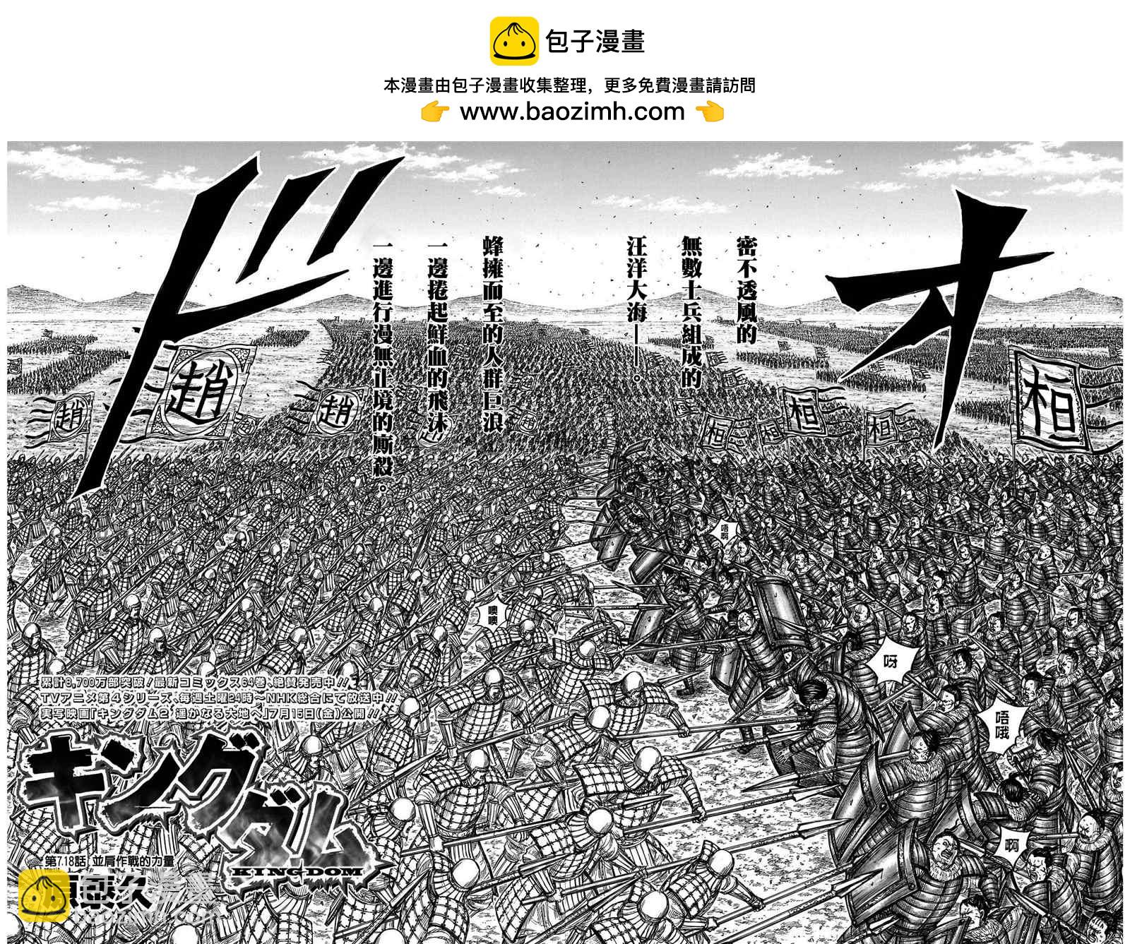🍘王者天下 第718话 并肩作战的力量 第2页