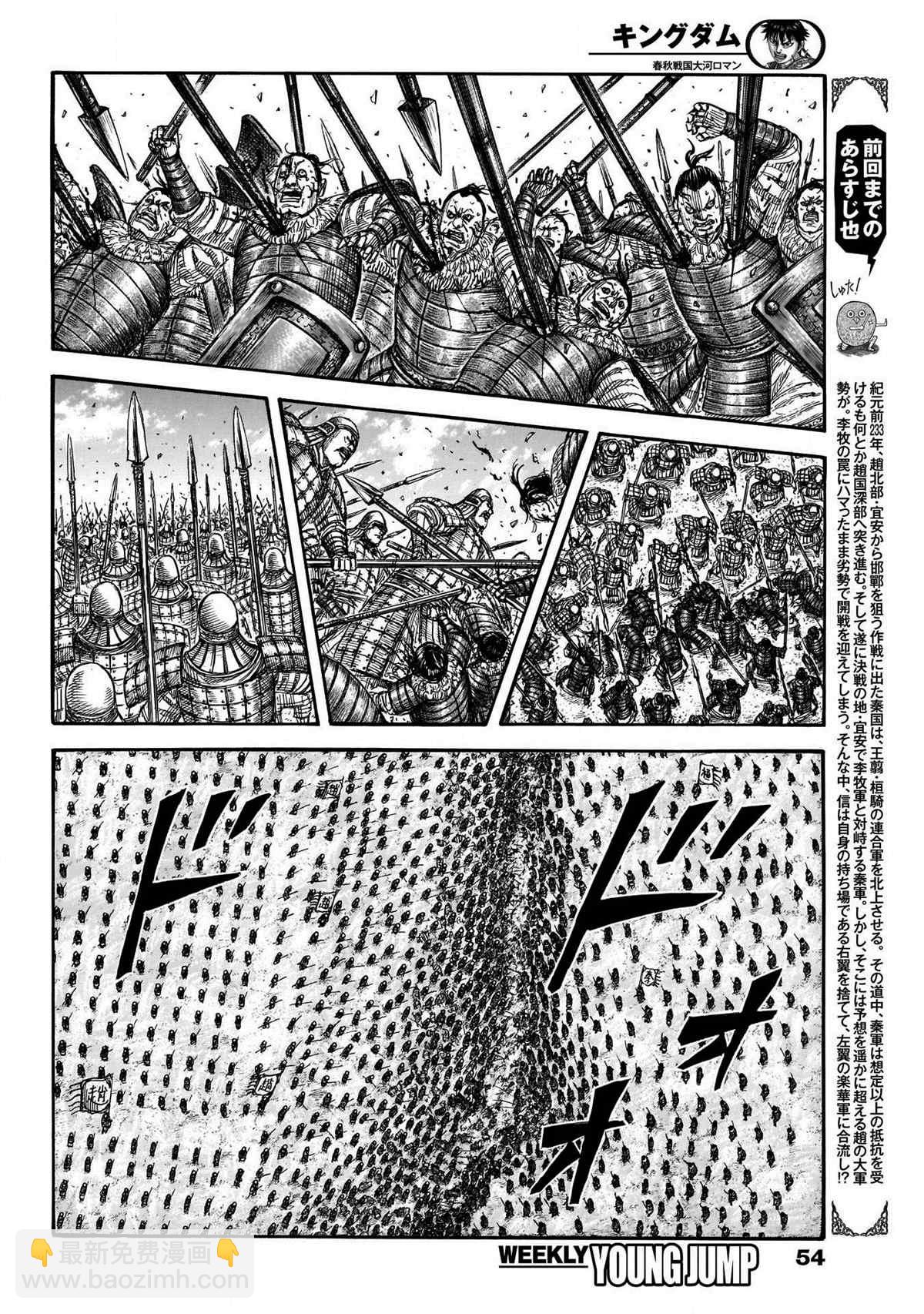 🍘王者天下 第718话 并肩作战的力量 第3页