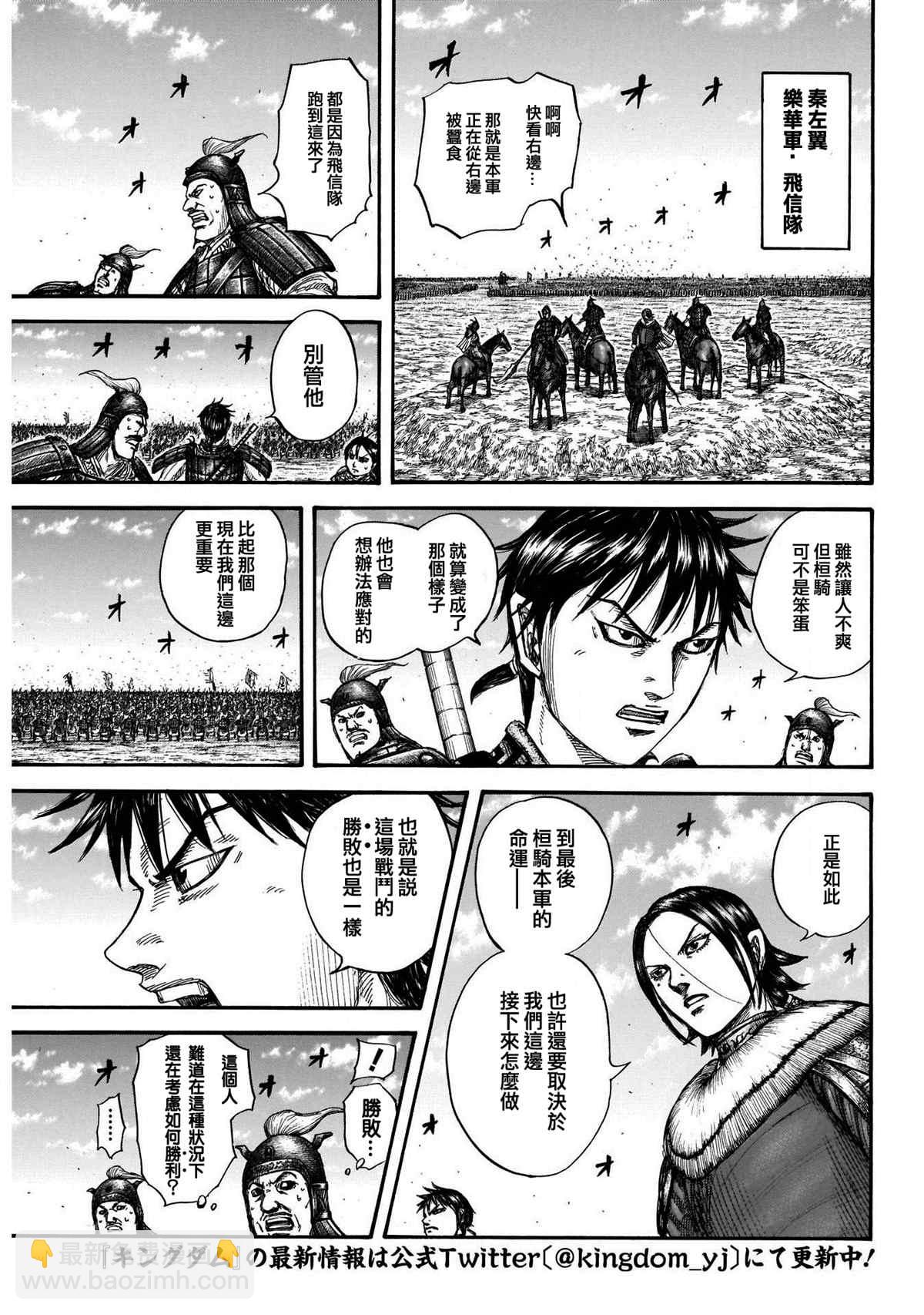 🍘王者天下 第718话 并肩作战的力量 第4页