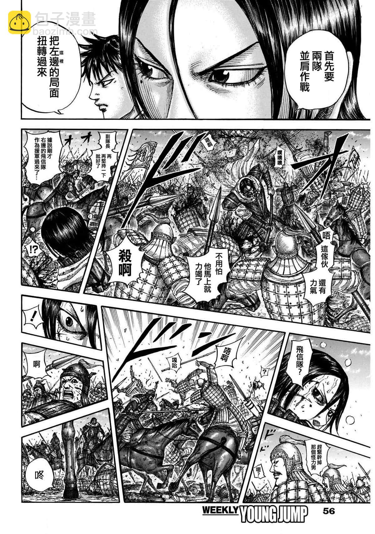 🍘王者天下 第718话 并肩作战的力量 第5页