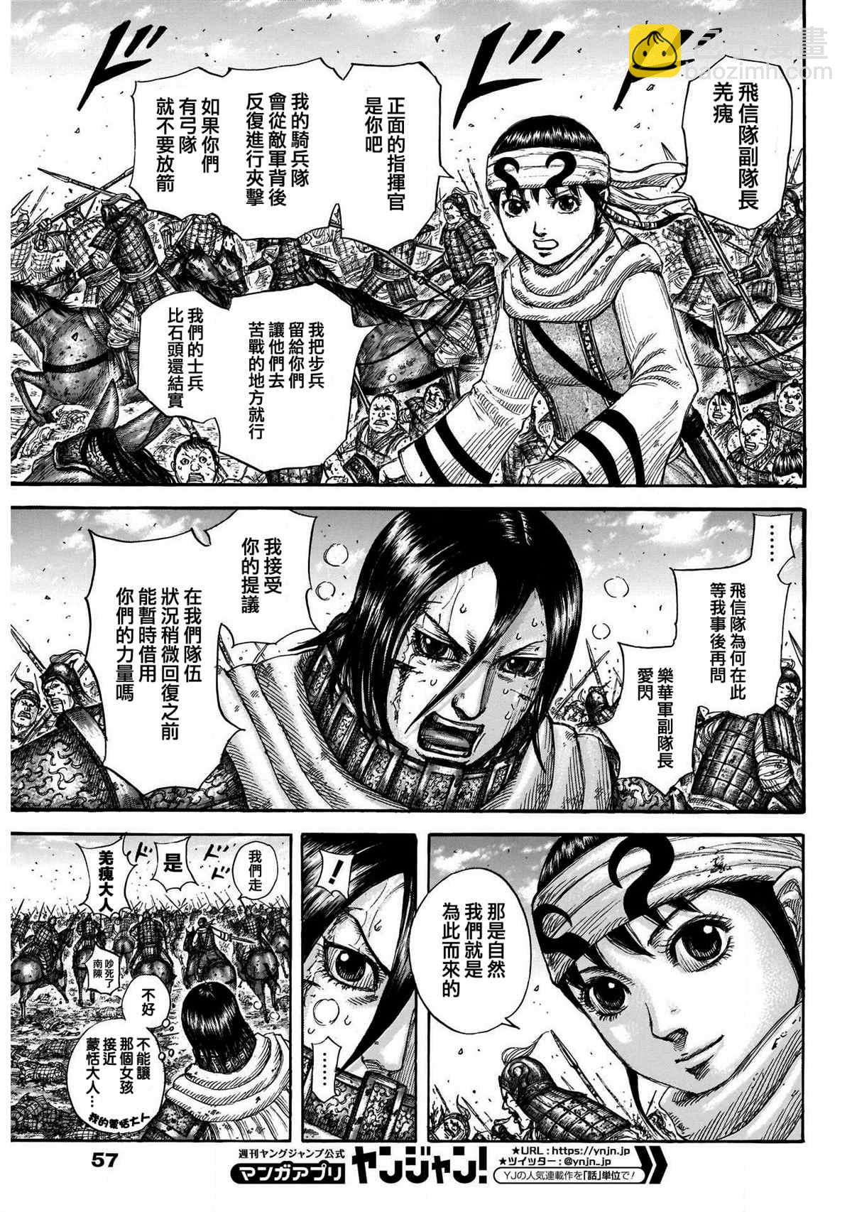 🍘王者天下 第718话 并肩作战的力量 第6页
