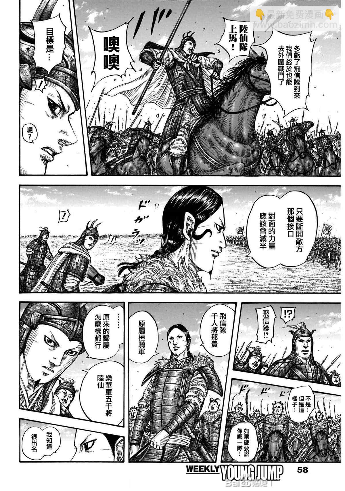 🍘王者天下 第718话 并肩作战的力量 第7页