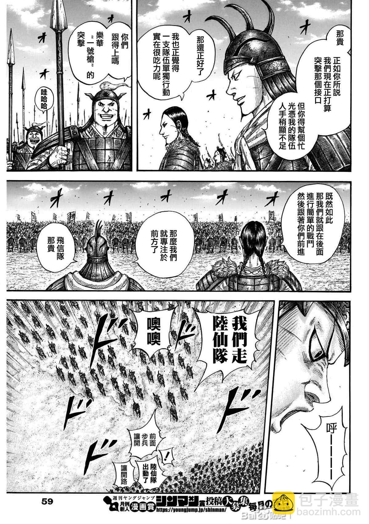 🍘王者天下 第718话 并肩作战的力量 第8页