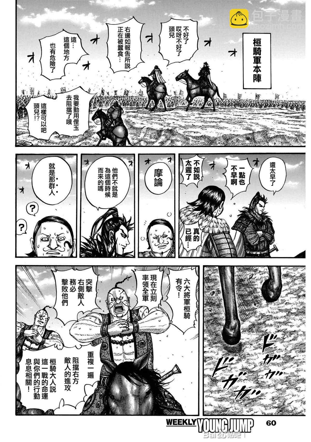 🍘王者天下 第718话 并肩作战的力量 第9页