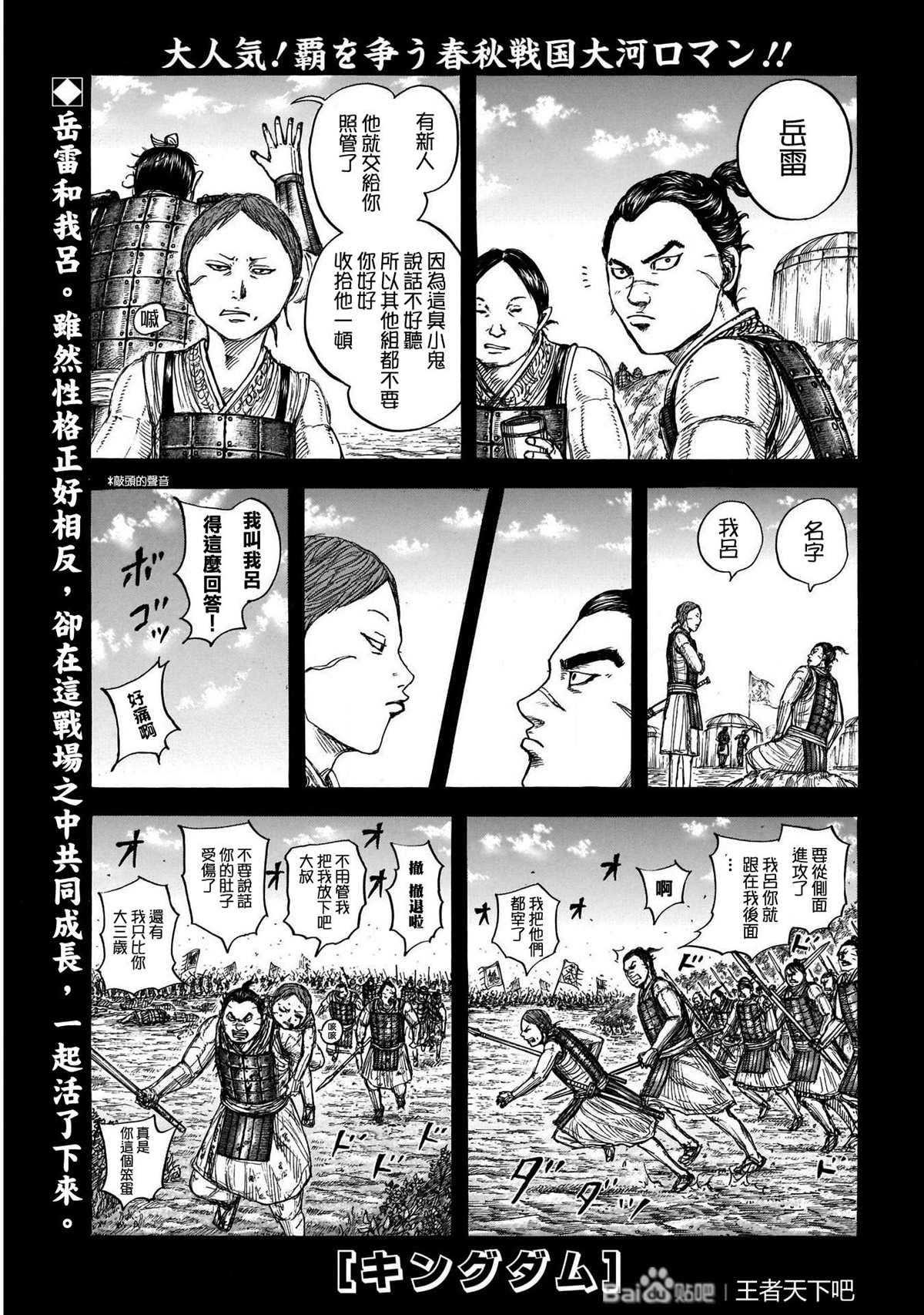 🍘王者天下 第720话 指示旗 第1页