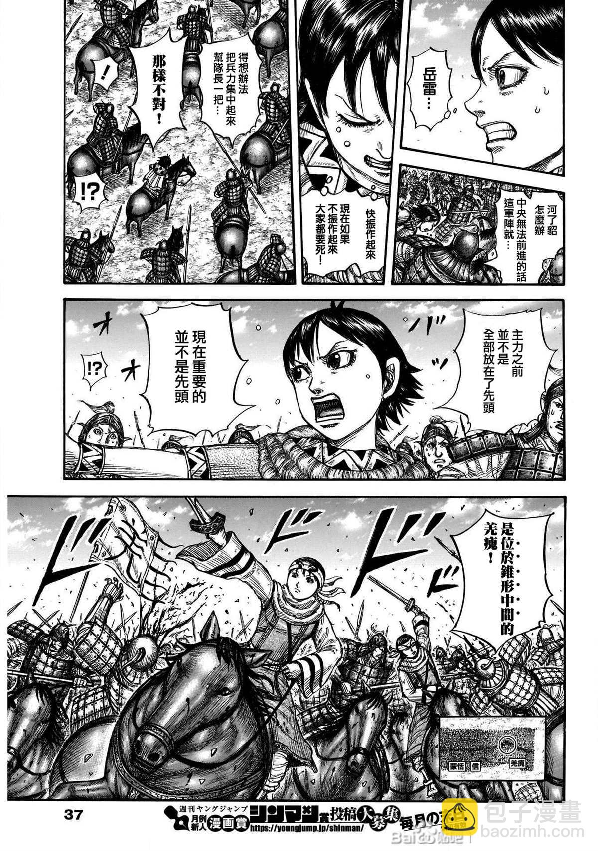 🍘王者天下 第720话 指示旗 第10页